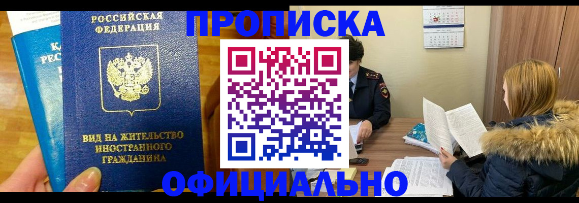 временная регистрация в квартире в Стерлитамаке
