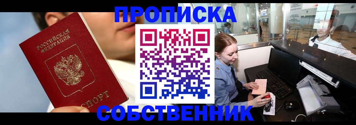 временная регистрация в Стерлитамаке