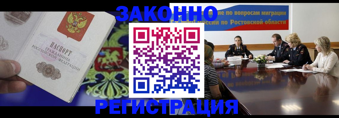 прописка законно в Стерлитамаке