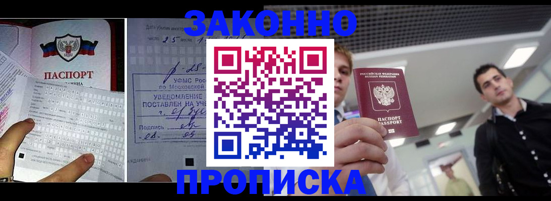 прописка регистрация в Стерлитамаке