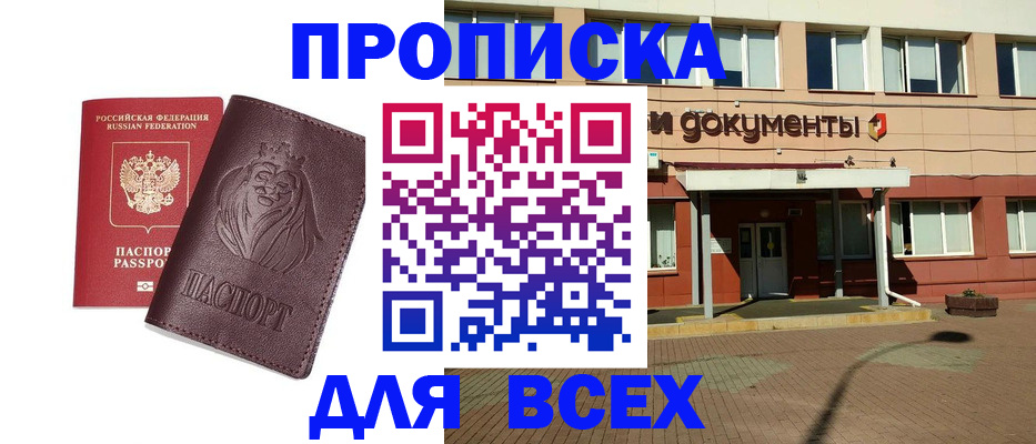 прописка ребенка в Стерлитамаке