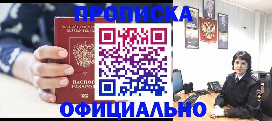 временная прописка в Стерлитамаке