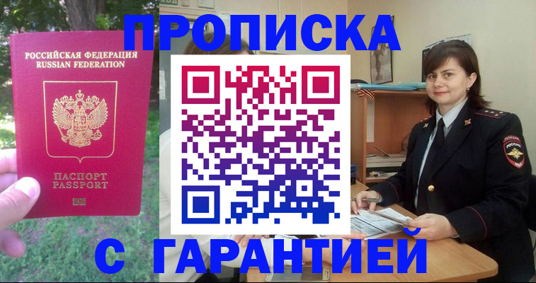 временная регистрация для всех в Стерлитамаке