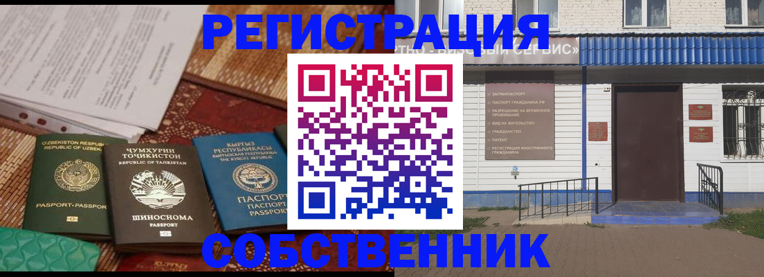 прописка иностранных граждан в Стерлитамаке