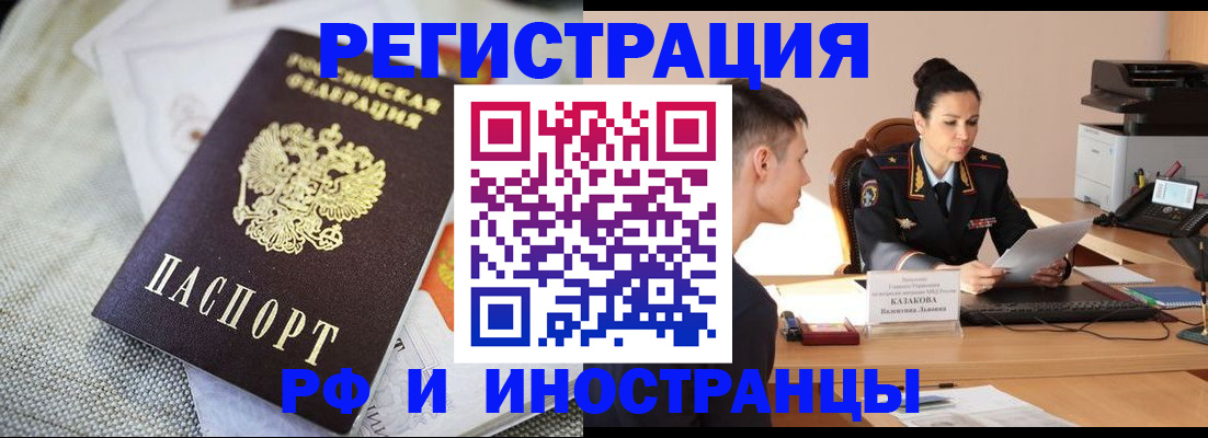 прописка для работы в Стерлитамаке