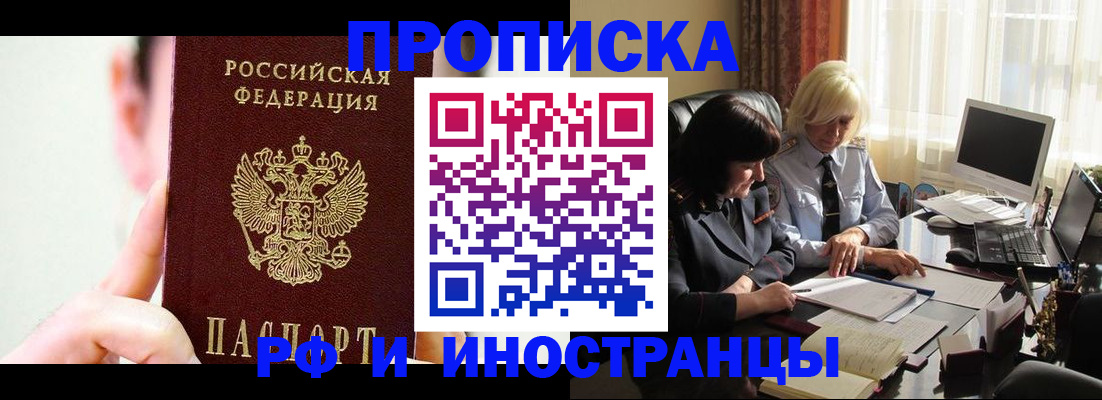 прописка от собственника в Стерлитамаке